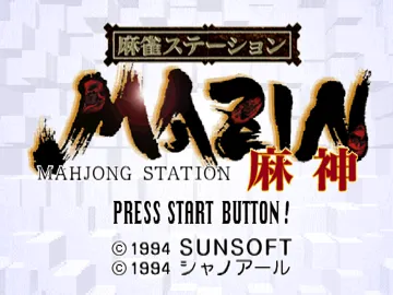 Mahjong Station Mazin (JP) screen shot title